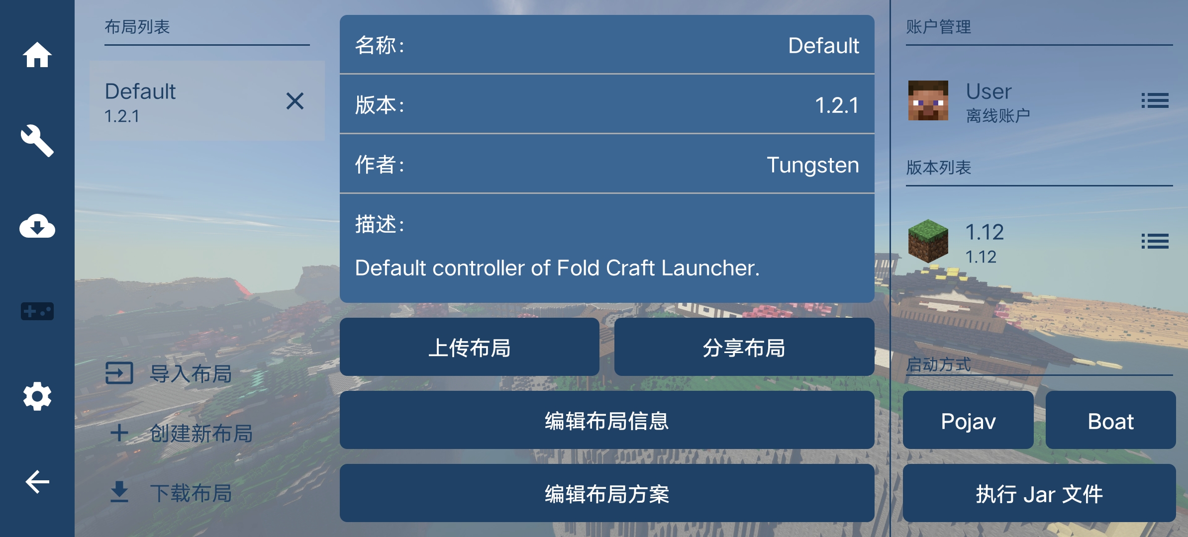 控制布局页面